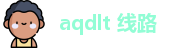 aqdlt 线路